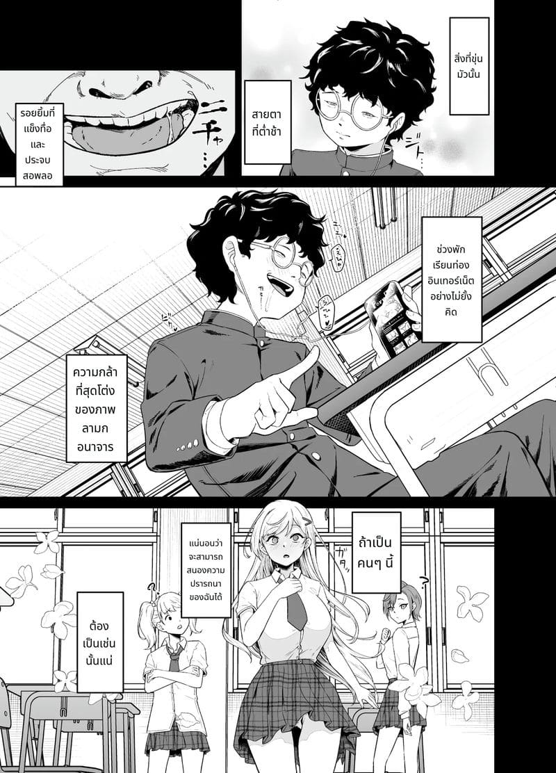 สาวแกลกลายเป็นทาสของผม